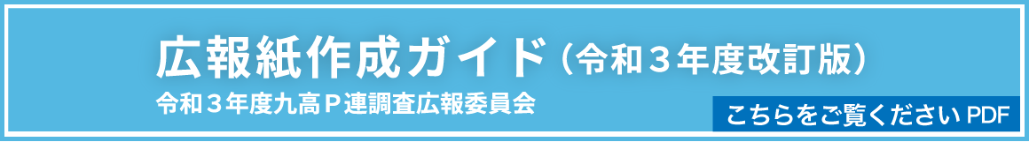 広報紙作成ガイド（令和３年度改訂版）